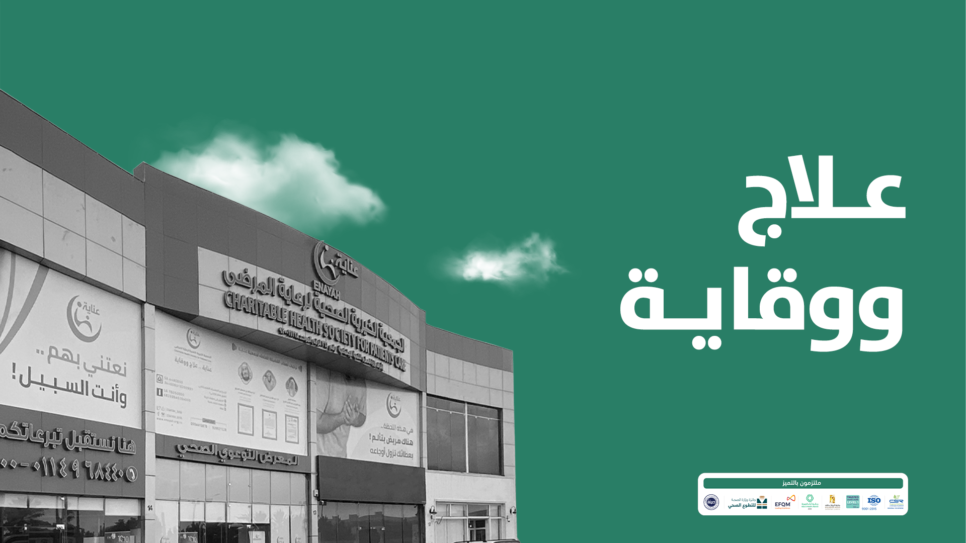 علاج ووقاية